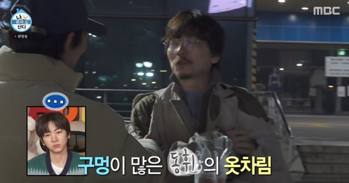 MBC '나 혼자 산다'에 출연한 이동휘 관련 이미지