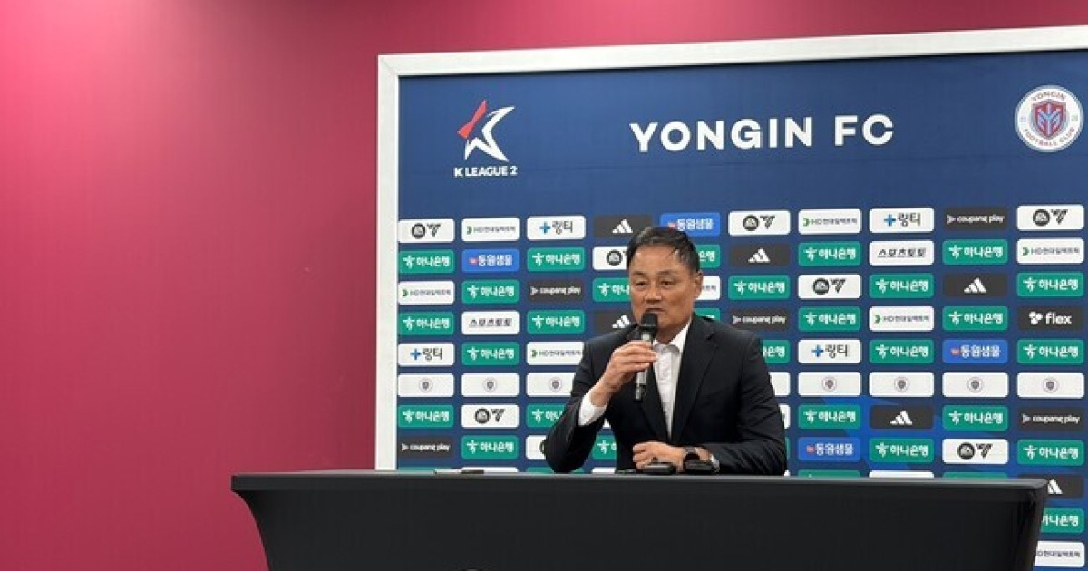 용인 FC, 천안 시티 FC와 2-2 무승부...신생팀의 기대감