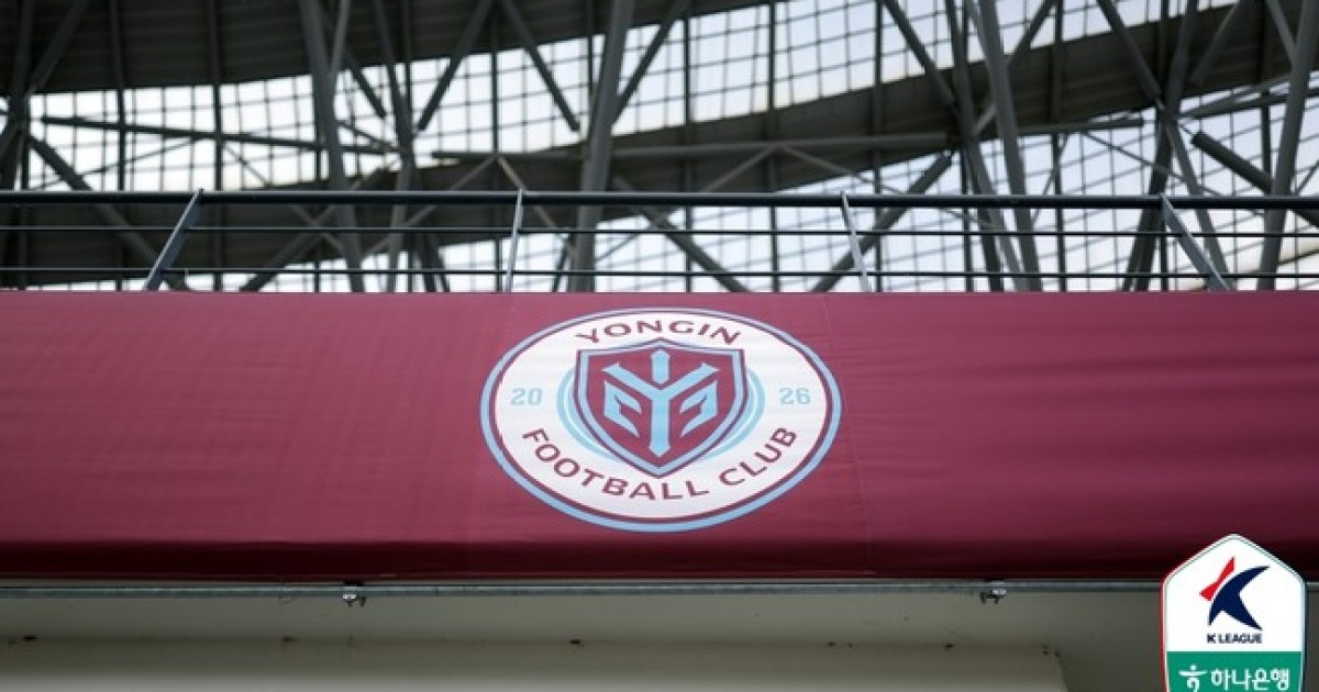 용인FC, 첫 경기서 2-2 무승부...기대와 현실의 간극은