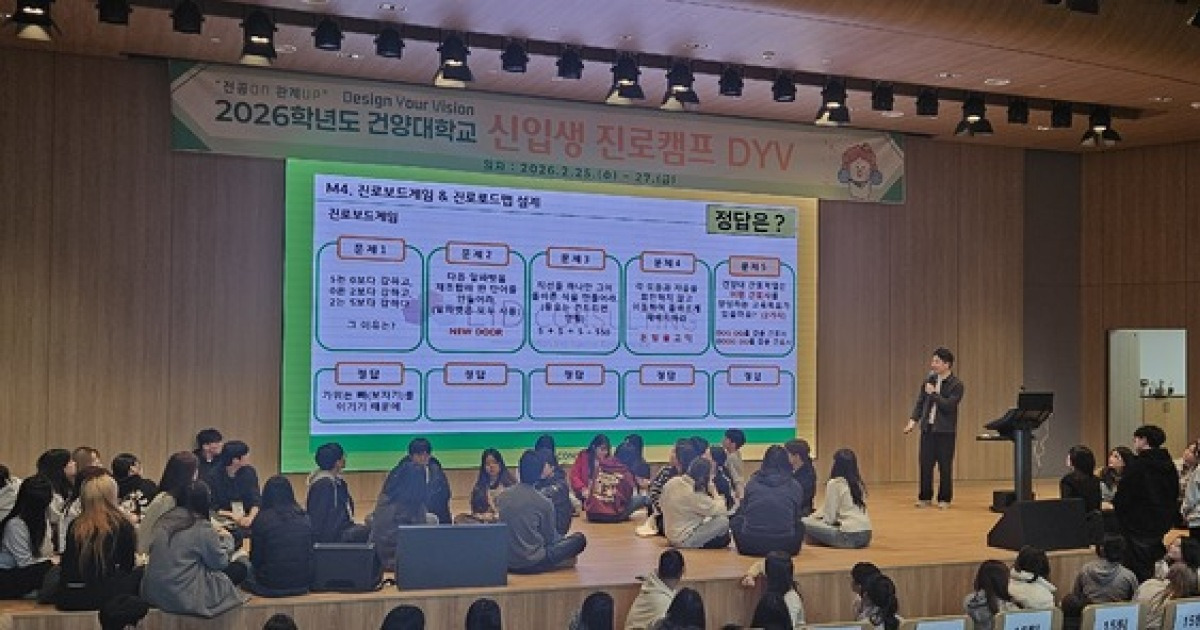 건양대 전공ON 관계UP DYV 신입생 진로캠프 관련 이미지