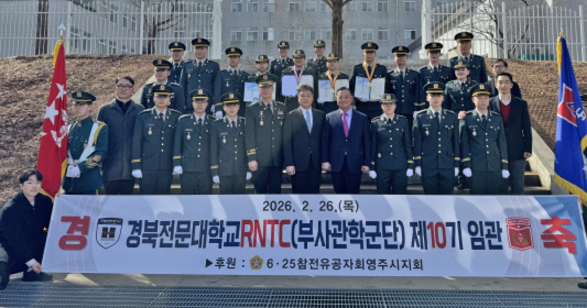 경북전문대학교 부사관학군단(RNTC) 제10기 임관식