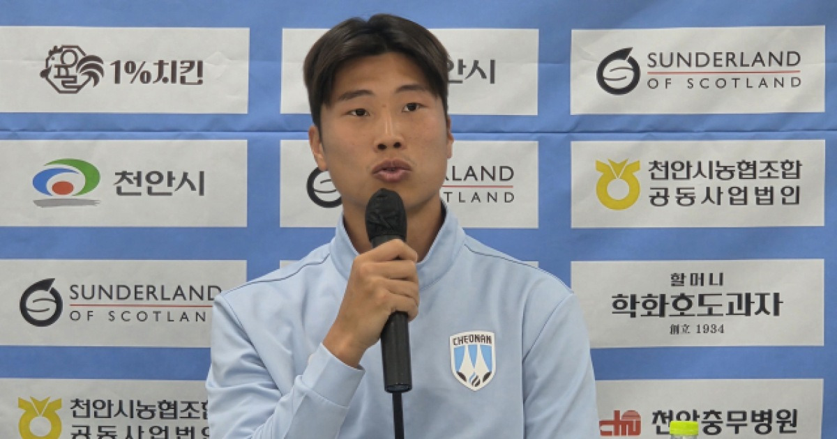 고태원 천안시티FC 주장 '홈 개막전 승리 달성' 다짐