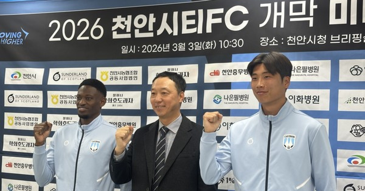 천안, 2026시즌 홈 개막전서 김포와 격돌…승리 다짐