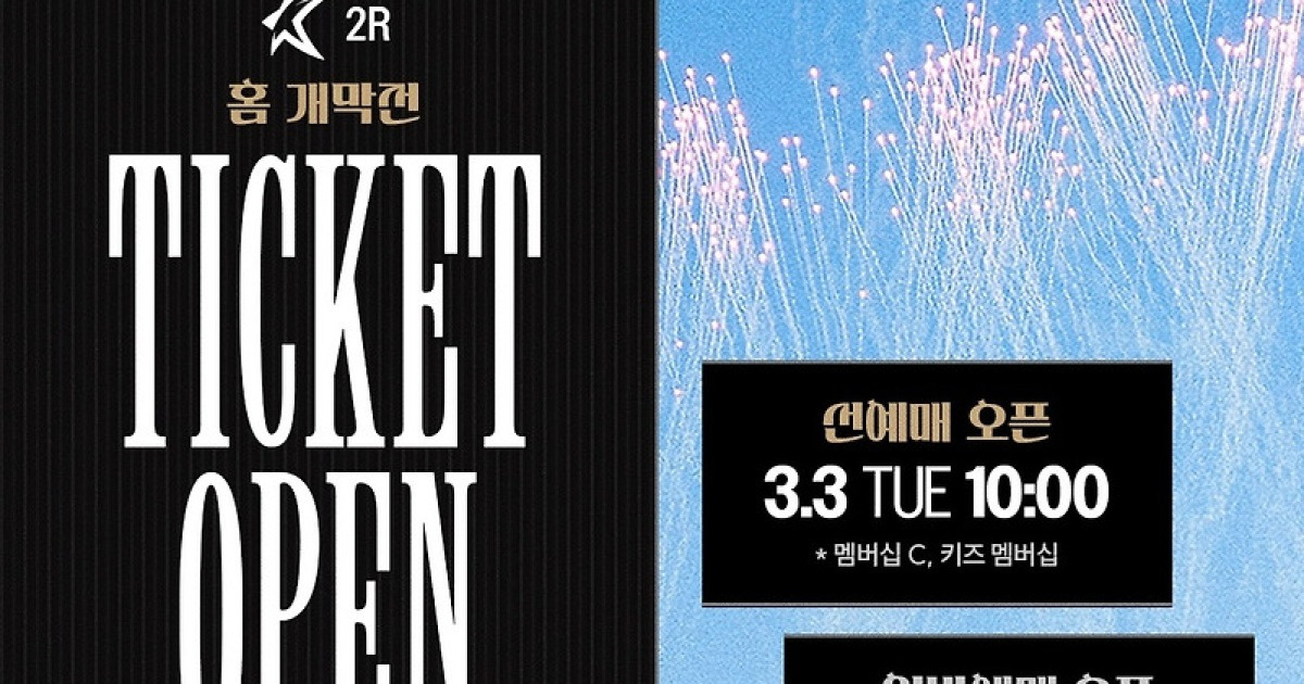 성남 FC, 충북청주 전 앞둔 개막전 예매 개시