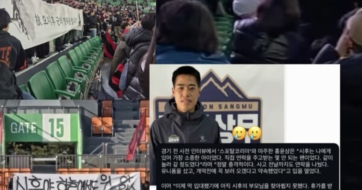 포항스틸러스와 김천상무, 경기 중 추도 시간 진행...어린 시후를 위한 애도