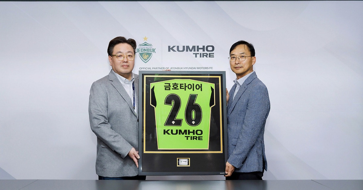 전북과 금호타이어, 2026 시즌 공식 파트너십 연장으로 경기장 활성화 기대