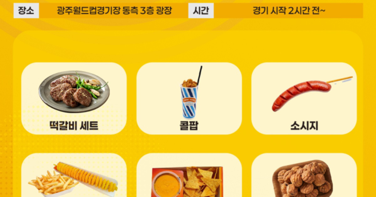 광주, 2026 시즌 홈경기 F&amp;B 서비스 대폭 개선