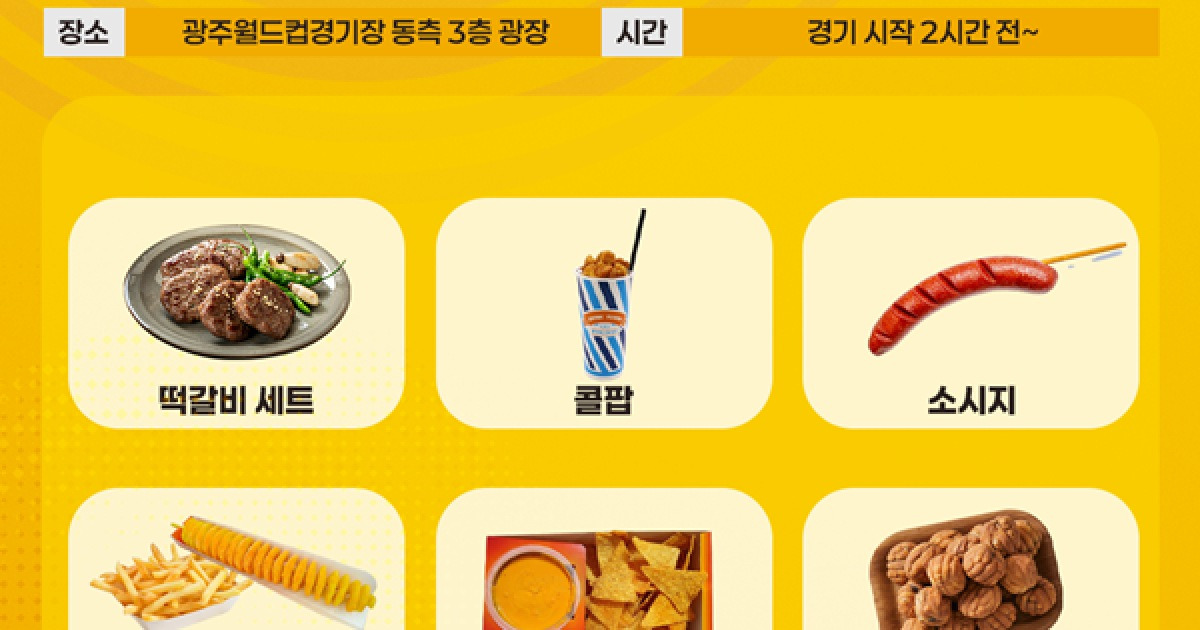 광주, 홈경기장 F&amp;B 서비스 대폭 개선...팬 만족도 높인다