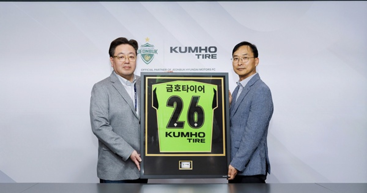 전북 현대, 금호타이어와 2026시즌 공식 파트너십 연장