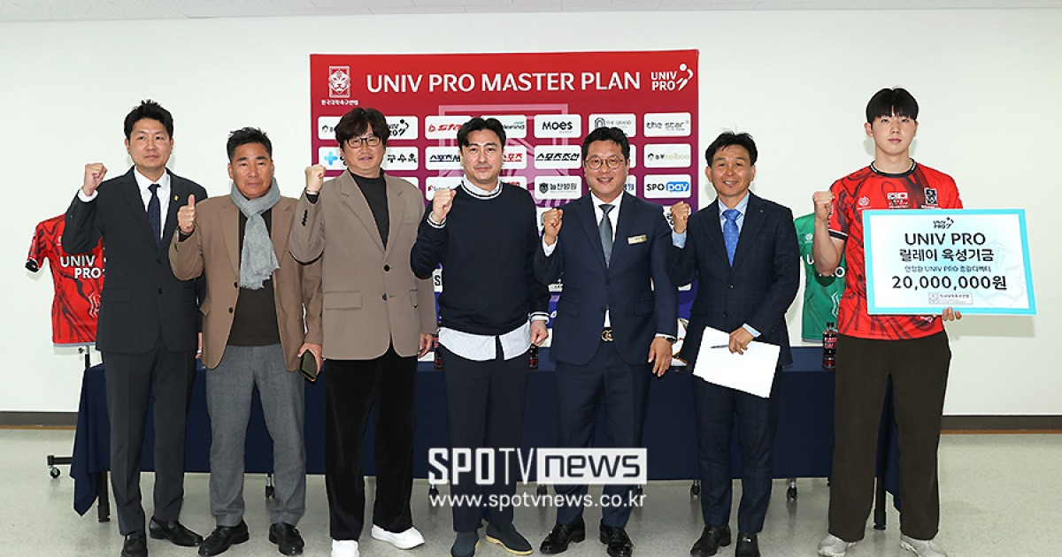 대학축구의 새로운 전환점, UNIV PRO 프로젝트