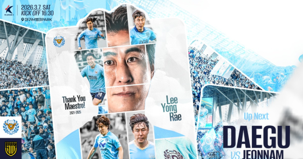 대구FC, 7일 전남전서 이용래 은퇴식 개최
