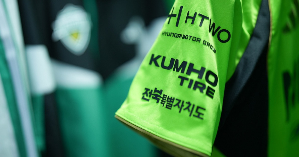 전북 현대, 금호타이어와 2026 시즌 타이어 파트너십续约