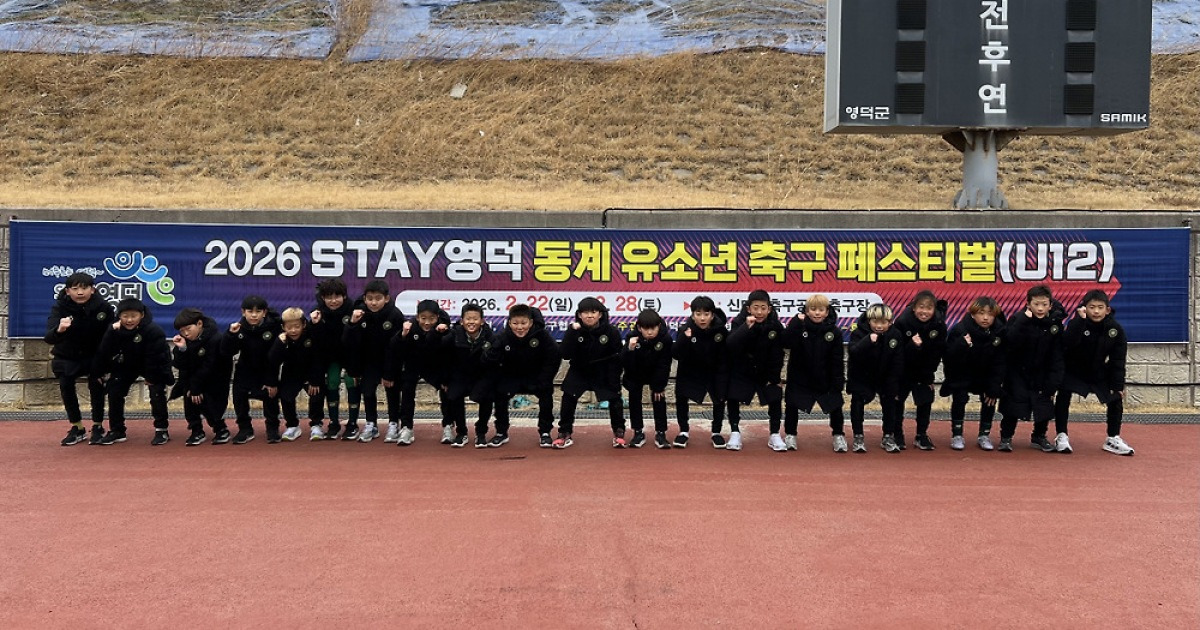 김포FC U-12, '2026 STAY 영덕 동계 유소년 축구 페스티벌'에서 완승