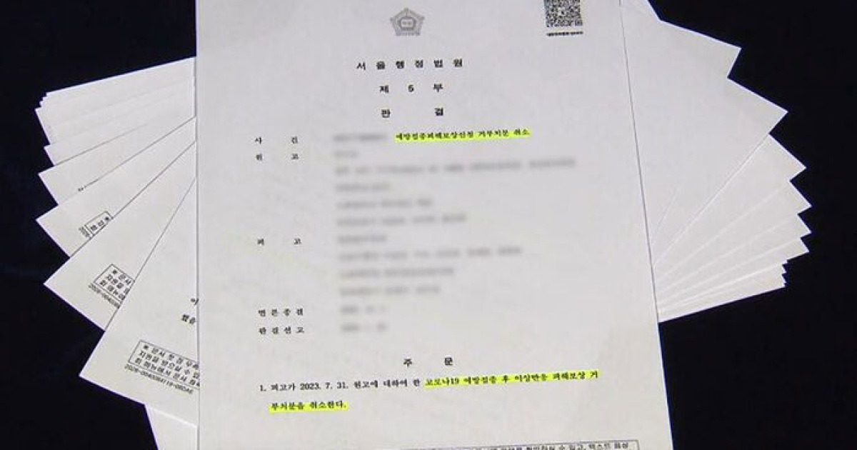 「コロナ19ワクチン、当たってもいいかな？」夫の質問… 5年ぶりの判決 [취재파일]