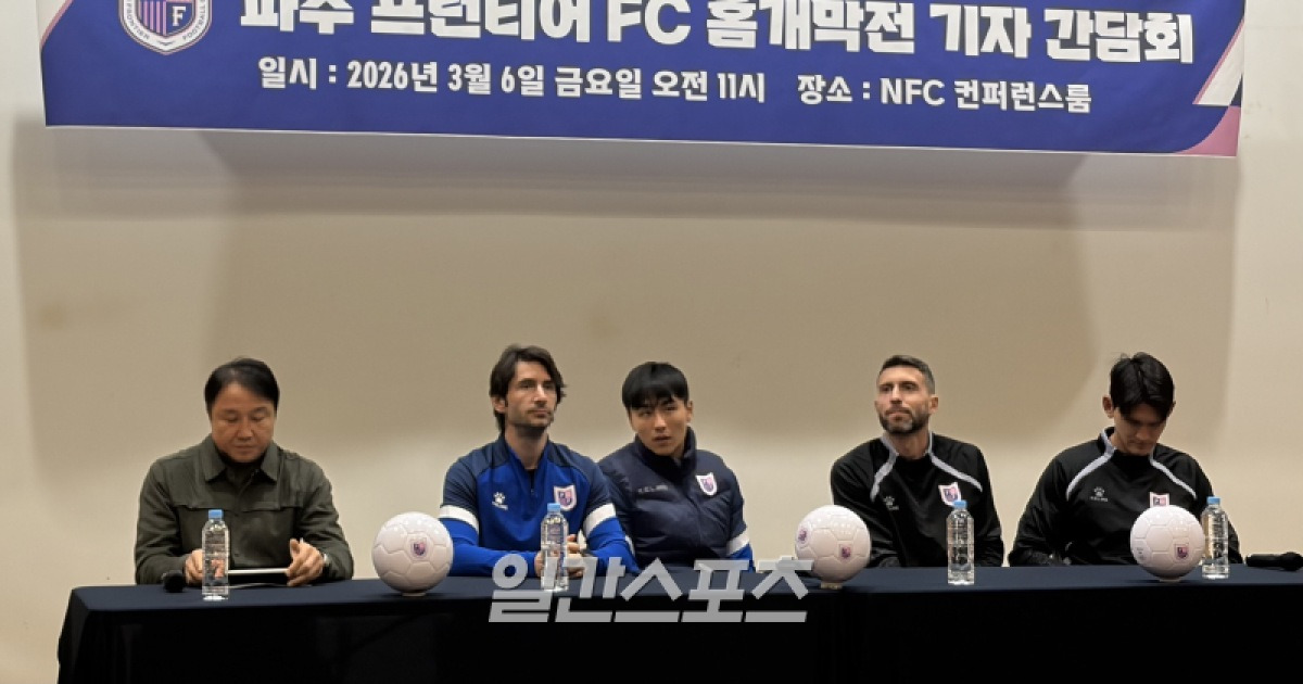 파주 프런티어FC, 수원 삼성에 도전할까?