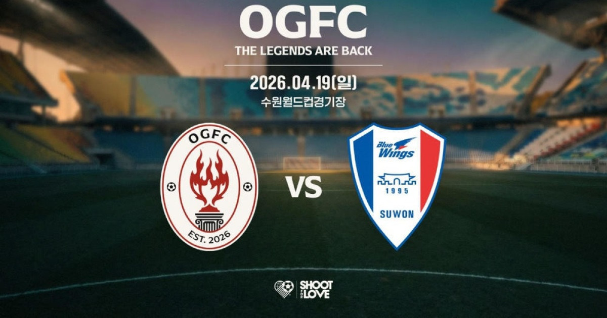 ‘박지성 퍼디난드 에브라 출격’ OGFC, 수원삼성 레전드와 4월 19일 격돌
