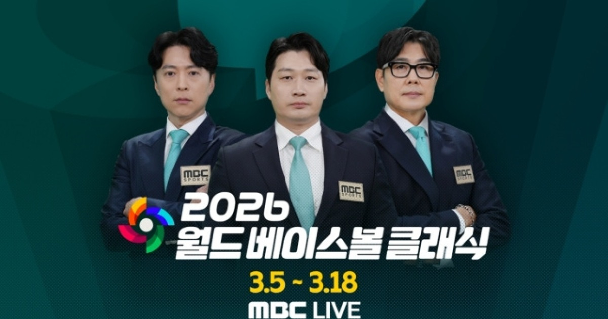 2026 WBC, 지상파 3사의 치열한 중계 전쟁