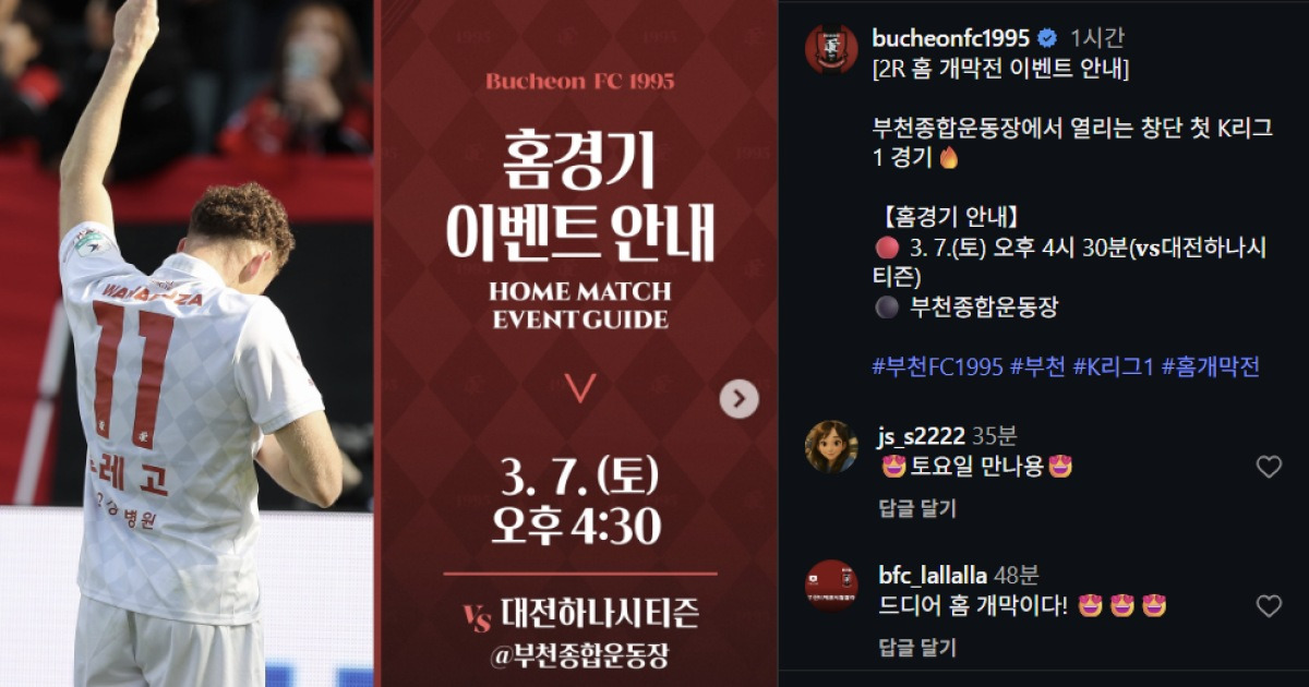 K리그2, 부천과 파주 개막전에서 본 지역 축구의 미래