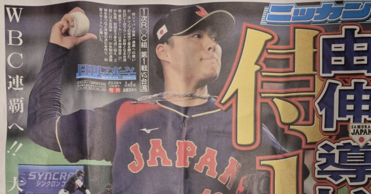 '도쿄돔에 호외까지 떴다' 13-0 7회 콜드게임 후폭풍, 대만 망신…일본은 '축제' [WBC 도쿄]