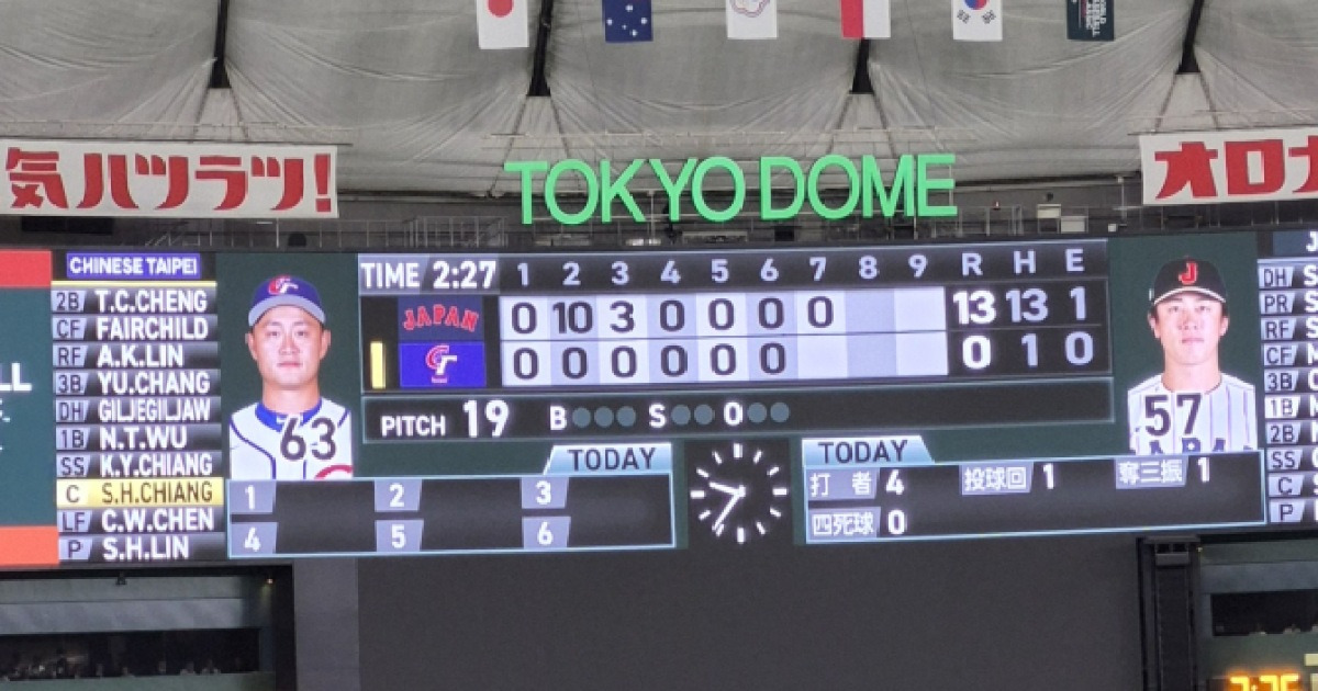 대만 야구대표팀, WBC 조별리그서 일본에 0-13 대패