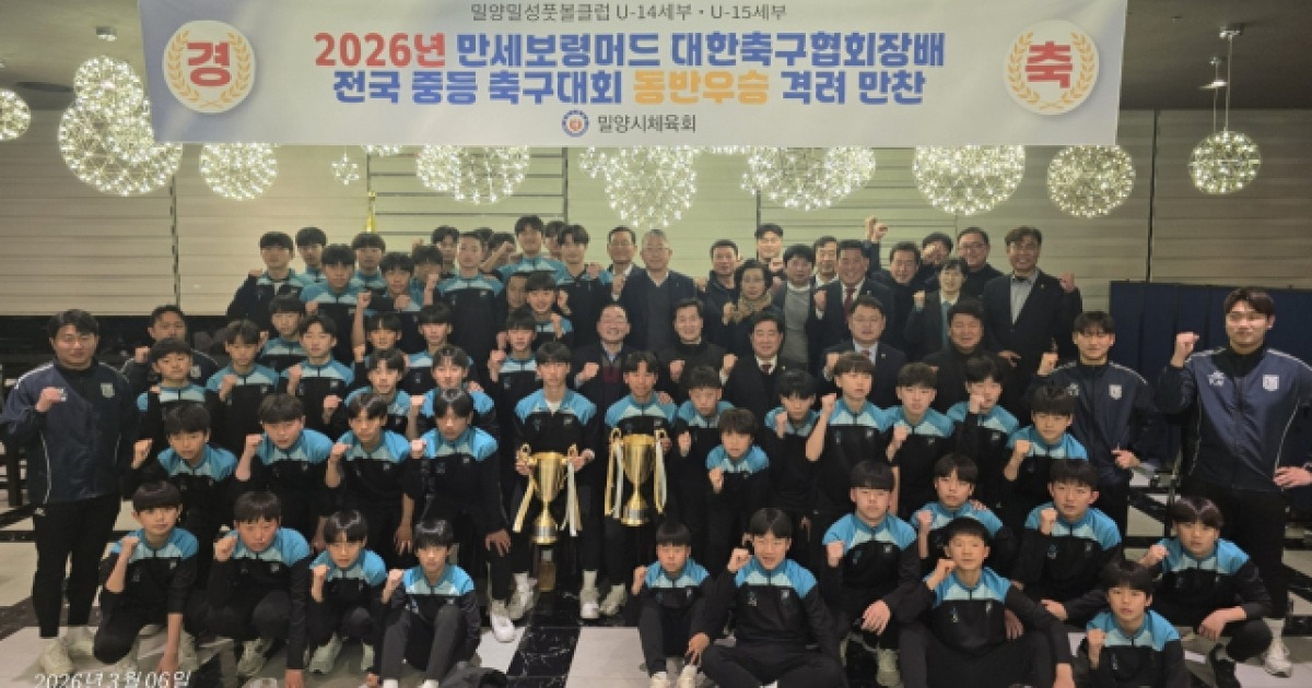 밀양·밀성풋볼 스포츠클럽, 전국 중등 축구대회서 동반 우승