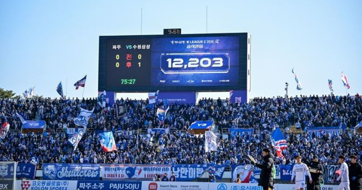 파주 프런티어 FC, 창단 첫 홈 경기에서 12,203명의 관중 기록
