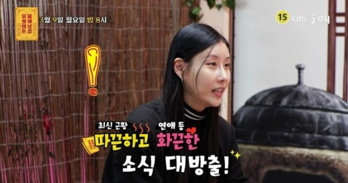 스테파니가 방송에서 열애 근황을 언급한 관련 이미지