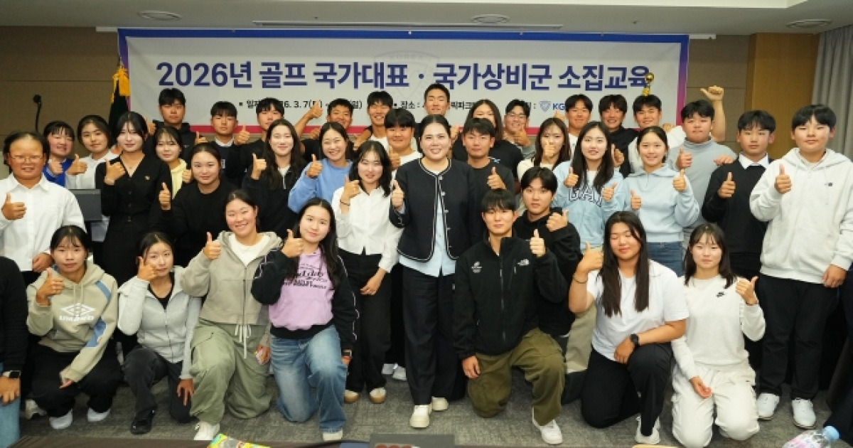 박인비가 나선 대한골프협회 국가대표 소집 교육