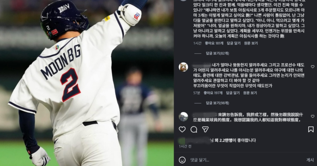 'WBC 8강 좌절' 잔뜩 심술난 대만 팬들…그런데 화풀이 대상이 문보경? SNS 테러라니