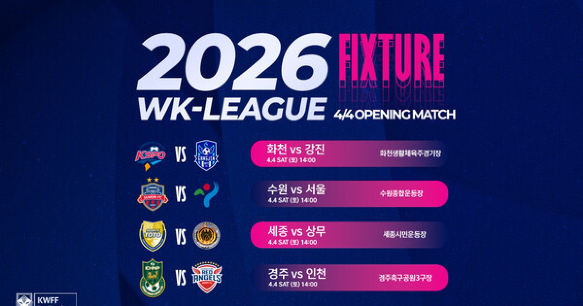 이제는 주말에 골 때린다... 한국 여자축구 WK리그, 4월 4일 킥오프 "주말 경기 비중 확대"