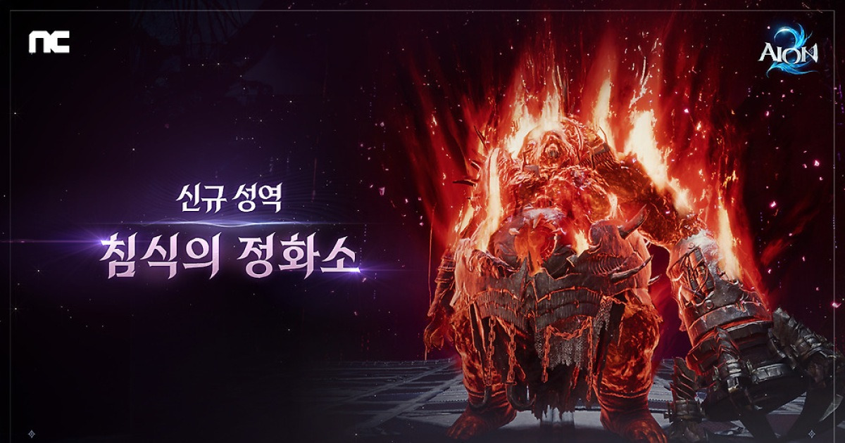 아이온2, 고난도 던전 '침식의 정화소' 선봬