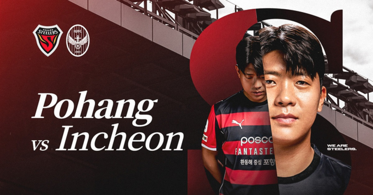 포항스틸러스, 인천 상대로 홈 개막전…스틸야드서 시즌 첫 승 도전