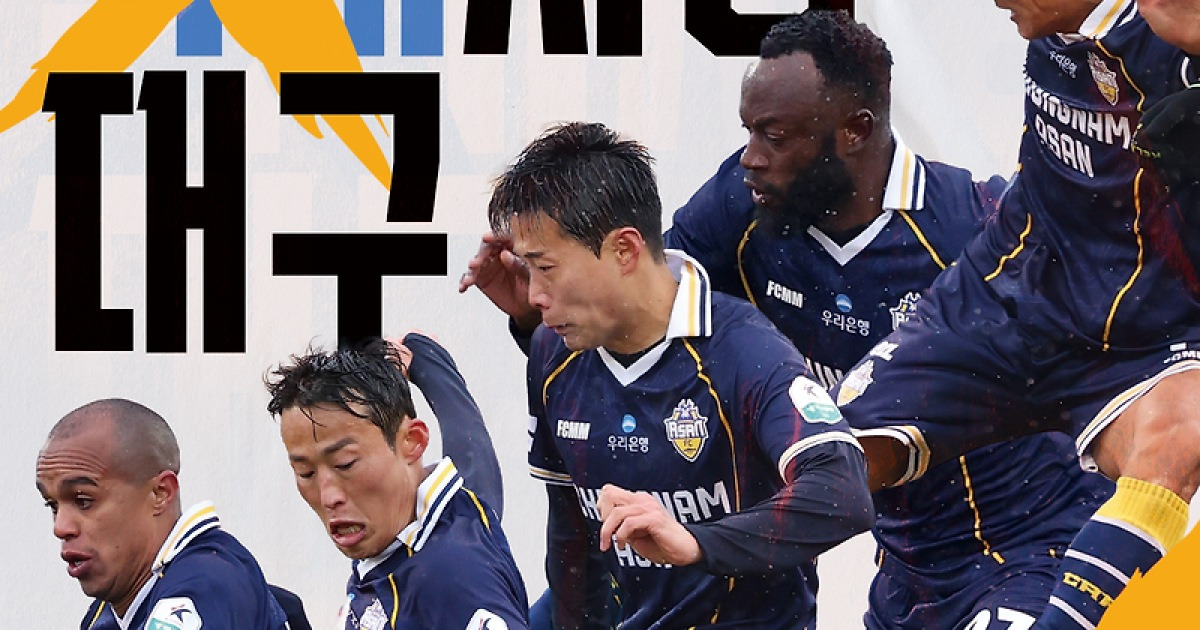 임관식 체제 첫 승 신고한 충남아산, 이번엔 '대구 사냥' 나선다…2연승 도전