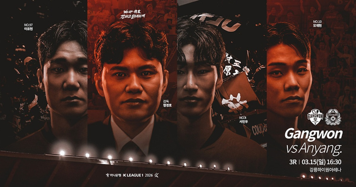 ‘역대 최다 홈관중’ 기대 강원FC, 작년 6539명 이어 올해15일 FC안양과 리그 홈개막전 기록 다시 쓸까