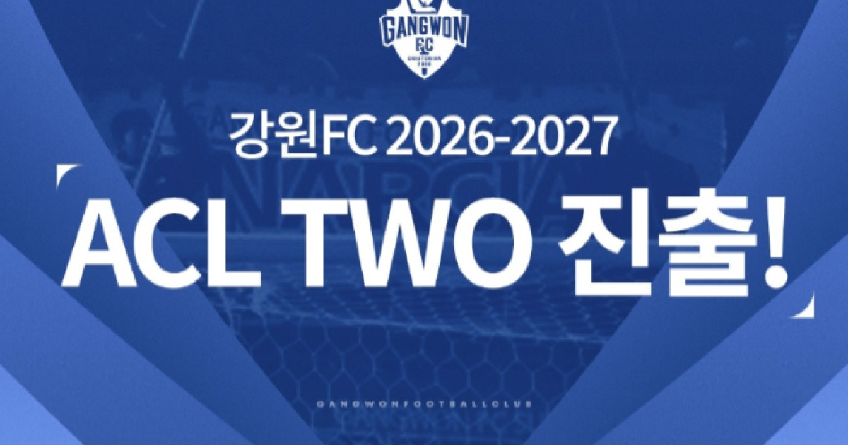 구단 새 역사는 계속! 강원, 2년 연속 ‘아시아 무대 도전’…ACL2 진출 확정