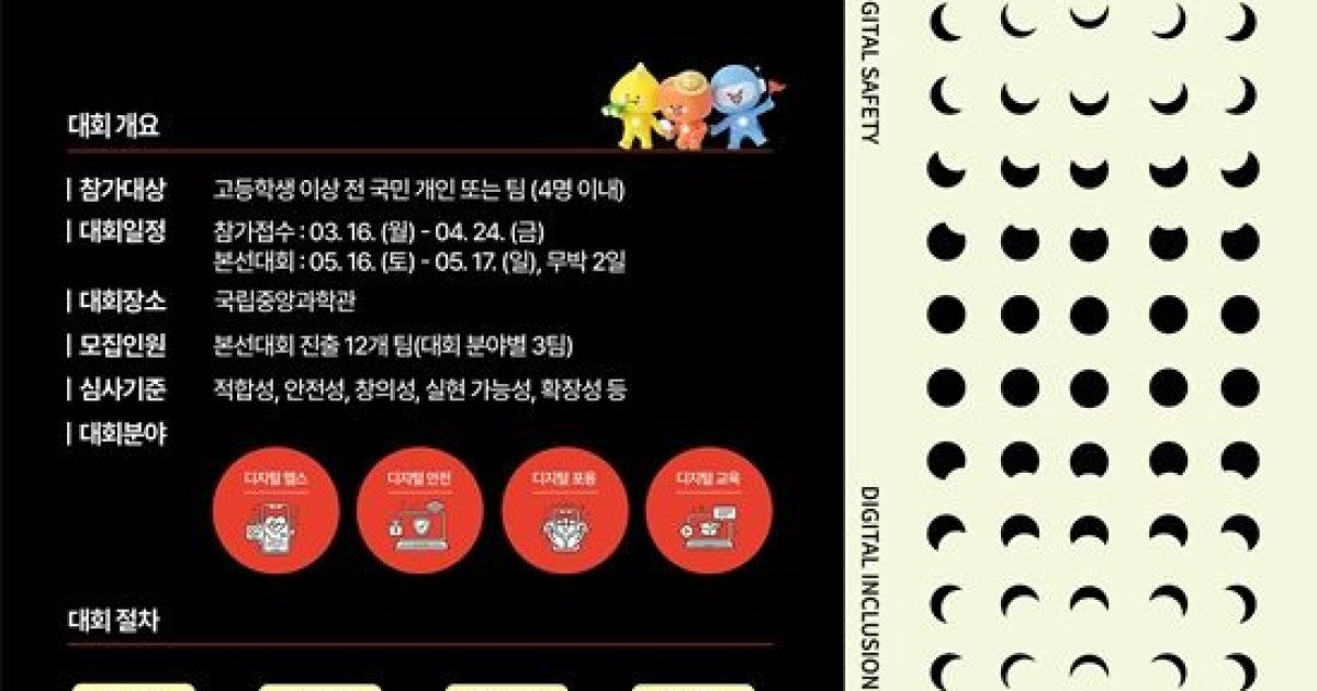 AI 정책 참여형 해커톤…‘AI Hack Camp 2026’ 모집