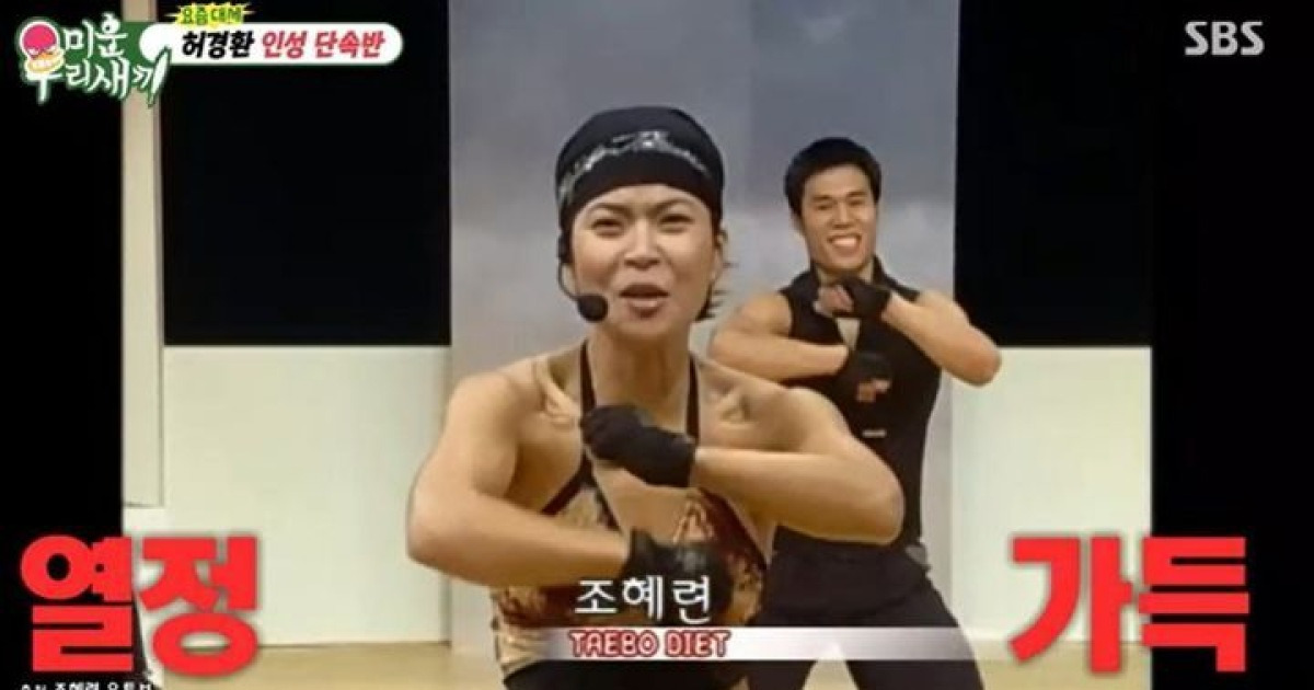 조혜련, 다이어트 비디오 45만장 판매 '100억 수익'…