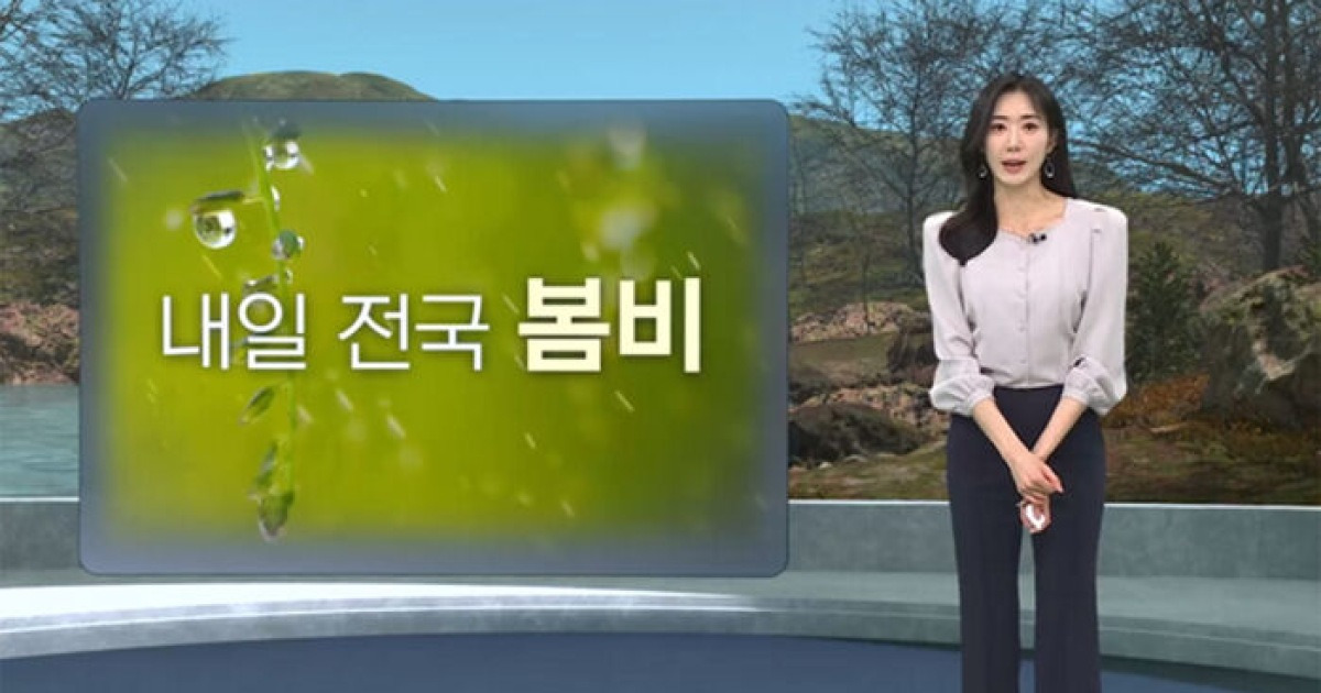 내일 날씨 트렌드 요약: 전국 봄비 및 미세먼지 '나쁨'