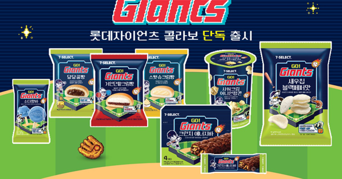 롯데, 팬덤 협업 프로젝트 'GO! GIANTS' 진행