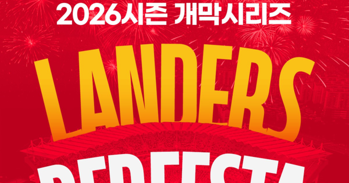 드레스코드는 'RED'...SSG 랜더스, 홈 개막 2연전 ‘LANDERS RED FESTA’ 개최
