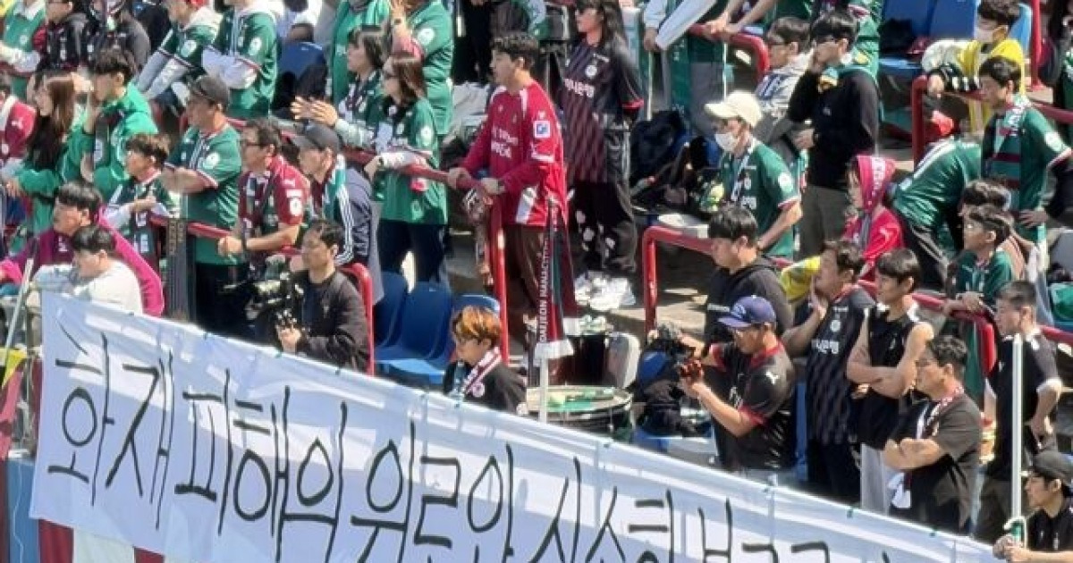 '화재 피해 위로 담았다'...대전vs전북 양 팀 서포터스, 화재 사고 '추모' 위해 킥오프 후 10분 동안 응원 진행 X [MD현장]