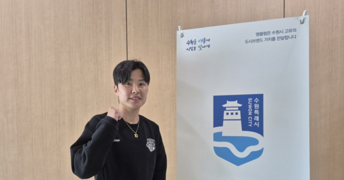 [인터뷰] ‘여자 축구 간판’ 수원FC 위민 지소연
