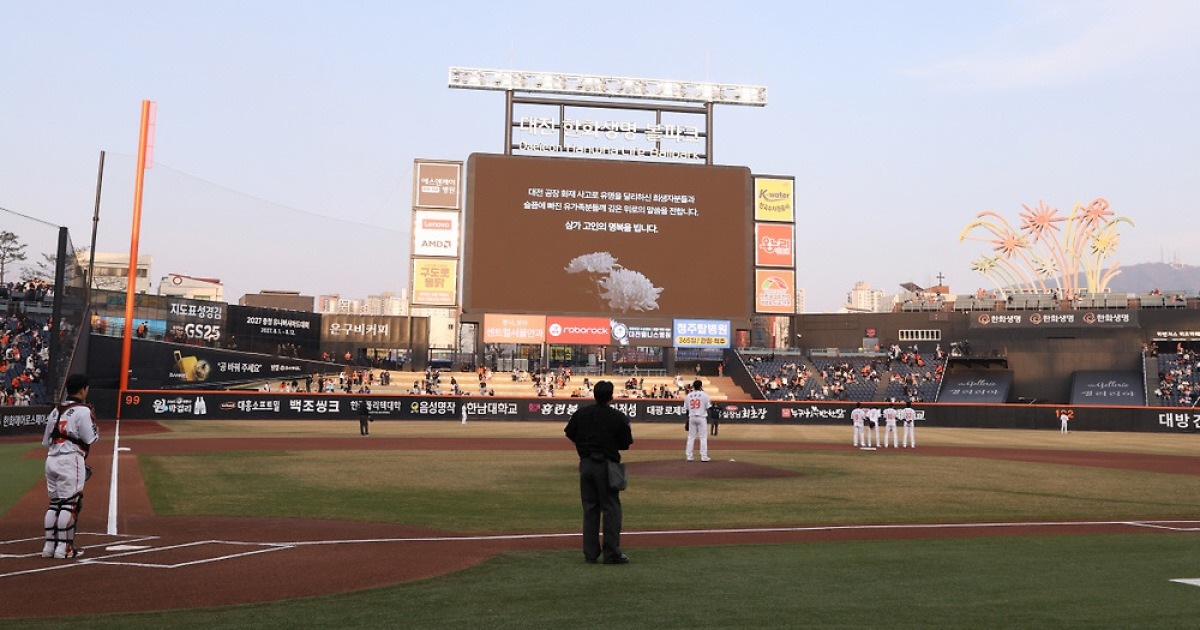 치열한 승부는 잠시 내려놓고…한화, 대전 화재 희생자 추모 "희생자와 유가족께 위로의 말씀을…"