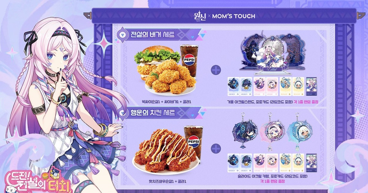 원신, 맘스터치와 협업...카톡 테마와 이모티콘도 마련