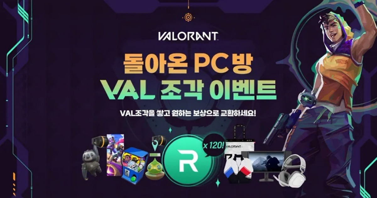발로란트 ‘돌아온 PC방 VAL조각 이벤트’… 접속 시간 따라 조각 지급