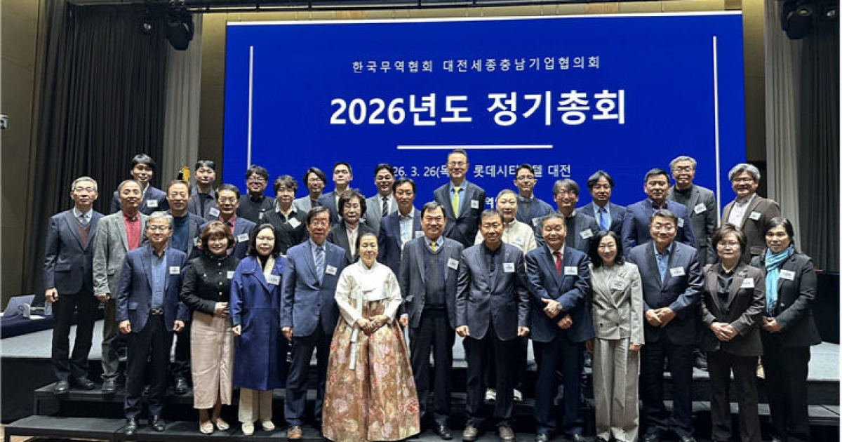 무협 대전세종충남기업협의회 '2026년 정기총회' 개최