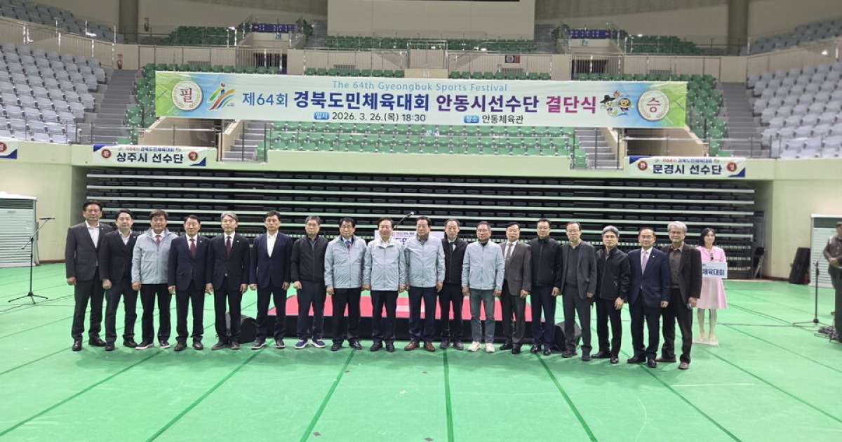 안동시 선수단 출정…경북도민체전 필승 결의