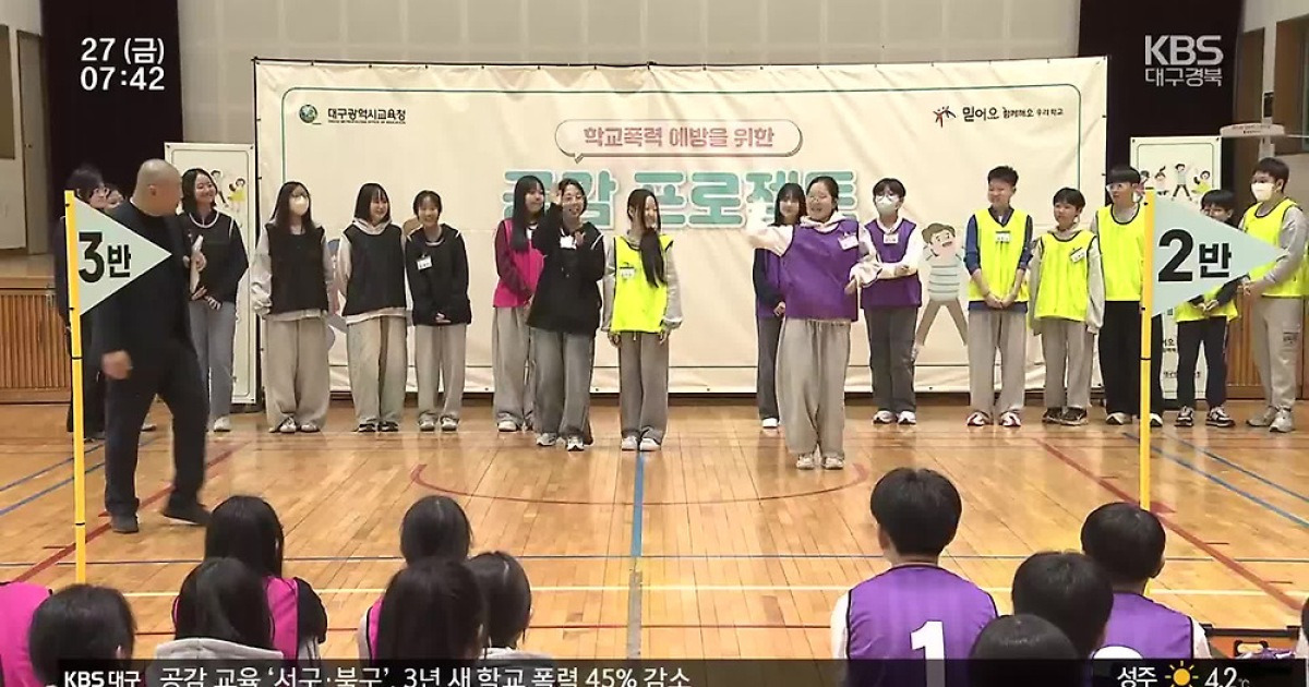 “같음과 다름 이해해요”…‘공감교육’으로 학폭 예방