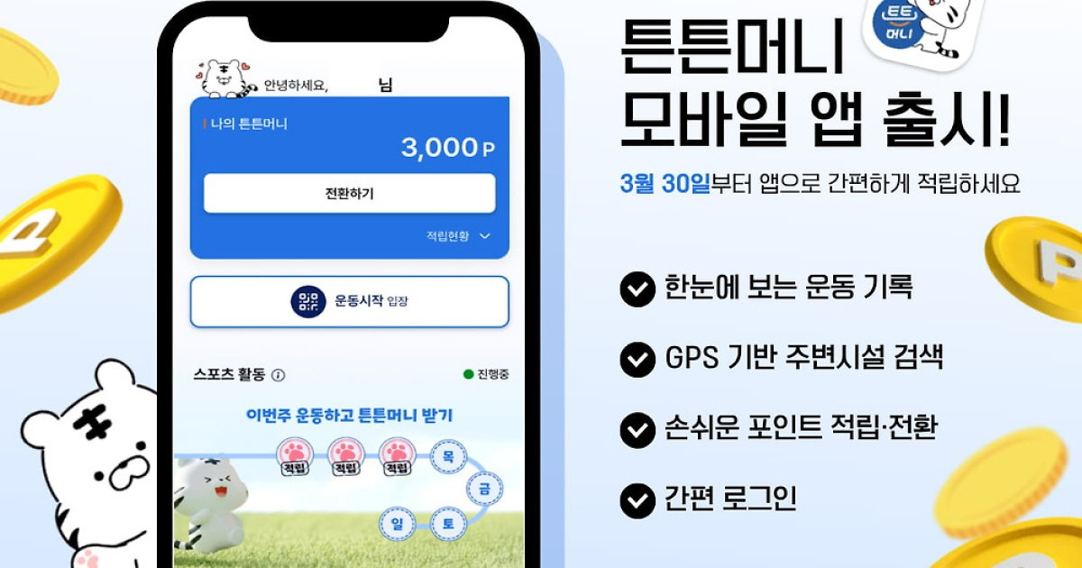 튼튼머니 앱 기능