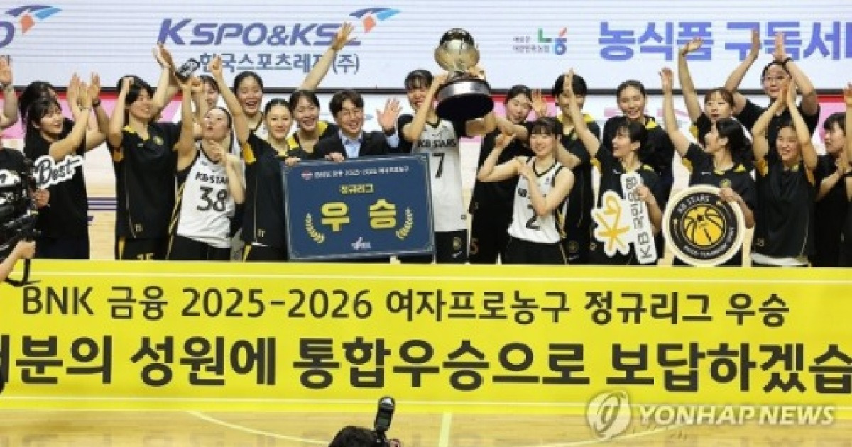 KB, 2년 만에 여자프로농구 정규리그 우승...통산 6번째